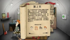 60秒避难所最新版 截图