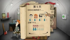 60秒避难所最新版 截图