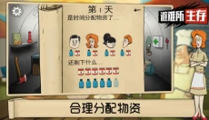 60秒避难所最新版 截图