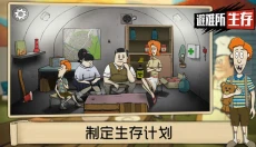 60秒避难所最新版 截图