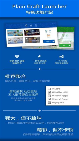 pcl启动器