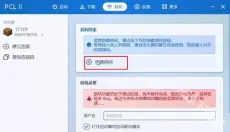pcl启动器 截图
