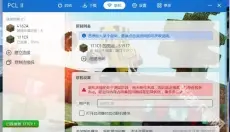 pcl启动器 截图