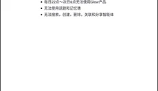 glow 截图