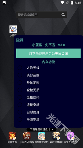 小蓝鲨辅助器