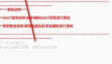 小蓝鲨辅助器 截图