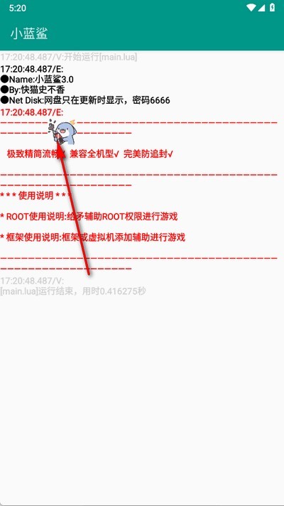 小蓝鲨辅助器