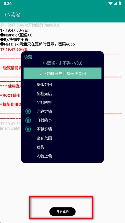 小蓝鲨辅助器