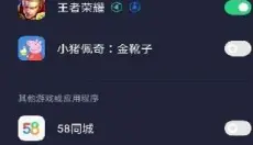 OPPO游戏空间 截图