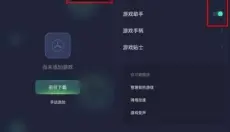 OPPO游戏空间 截图