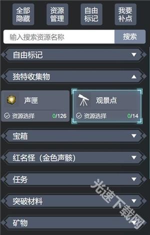 鸣潮地图工具