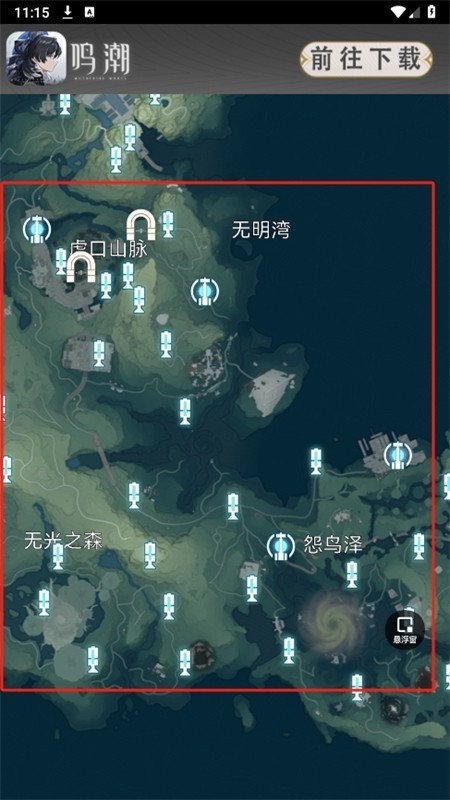 鸣潮地图工具-全资源互动地图app手机版