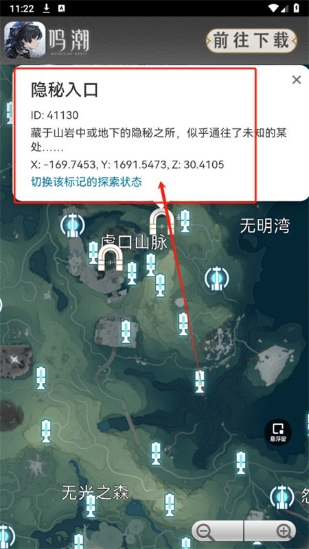 鸣潮地图工具-全资源互动地图app手机版