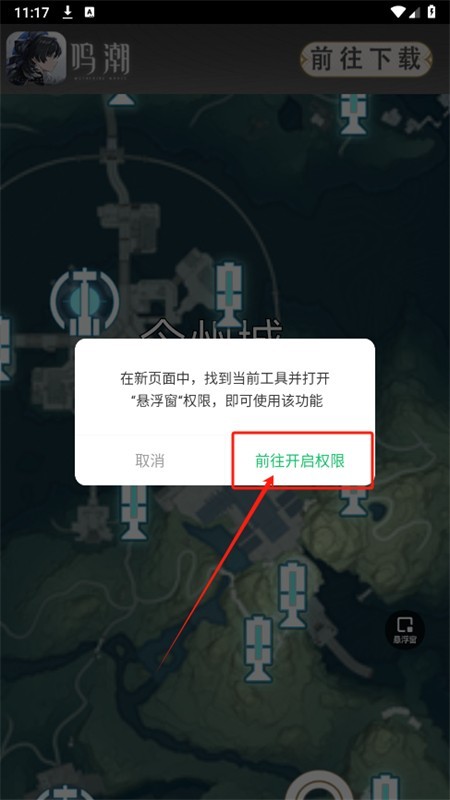 鸣潮地图工具-全资源互动地图app手机版