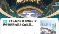 诛仙世界助手 截图