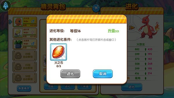 口袋妖怪复刻手游进化宠物教程3