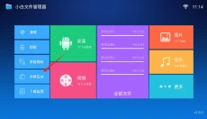 小白文件管理器 截图