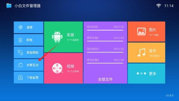 小白文件管理器TV版2025最新版 小白文件管理器TV版2025最新版