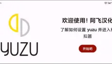 yuzu模拟器 截图