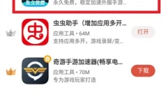 虫虫助手游戏盒子 截图