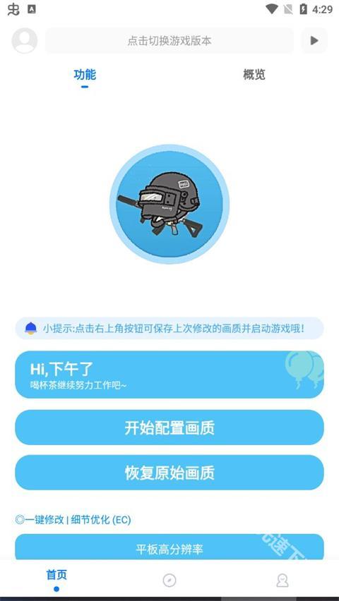 殇痕画质助手