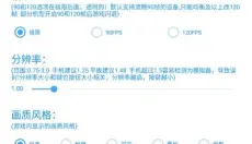 殇痕画质助手 截图