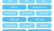 殇痕画质助手 截图