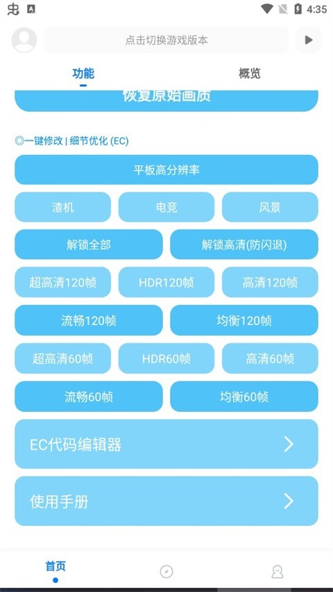 殇痕画质助手