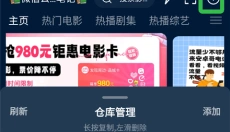影视仓 截图