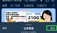 影视仓 截图