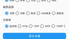 画质魔盒 截图