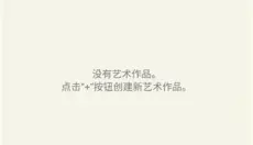 爱笔思画X 截图