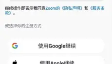 zoom视频会议 截图