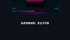 花样视频 截图