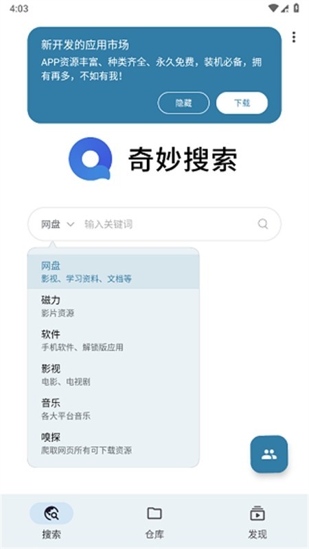 奇妙搜索app官方正版手机版