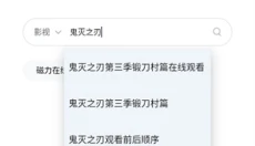 奇妙搜索app 截图