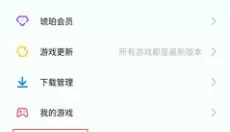 oppo游戏中心 截图