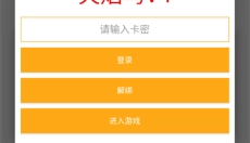 火焰鸟直装安卓版 截图