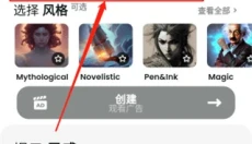 文心一格 截图
