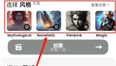 文心一格 截图