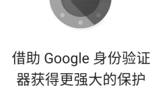 谷歌身份验证器APP 截图