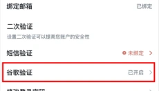 谷歌身份验证器APP 截图
