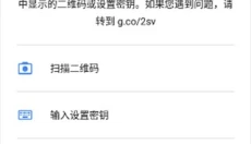 谷歌身份验证器APP 截图