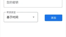 谷歌身份验证器APP 截图