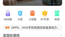 魔玩助手 截图