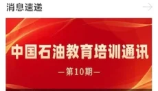 中油e学 截图