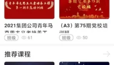 中油e学 截图