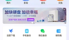 联想个人云 截图