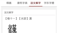 汉典网 截图