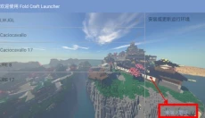 fcl启动器 截图